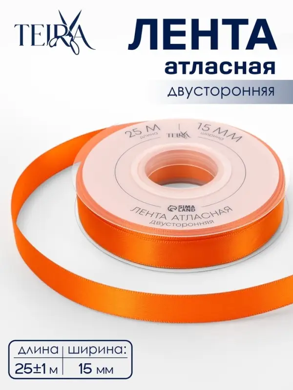 Лента атласная TEIRA, двухсторонняя, 15 мм, 25&plusmn;1 м, оранжевая №751