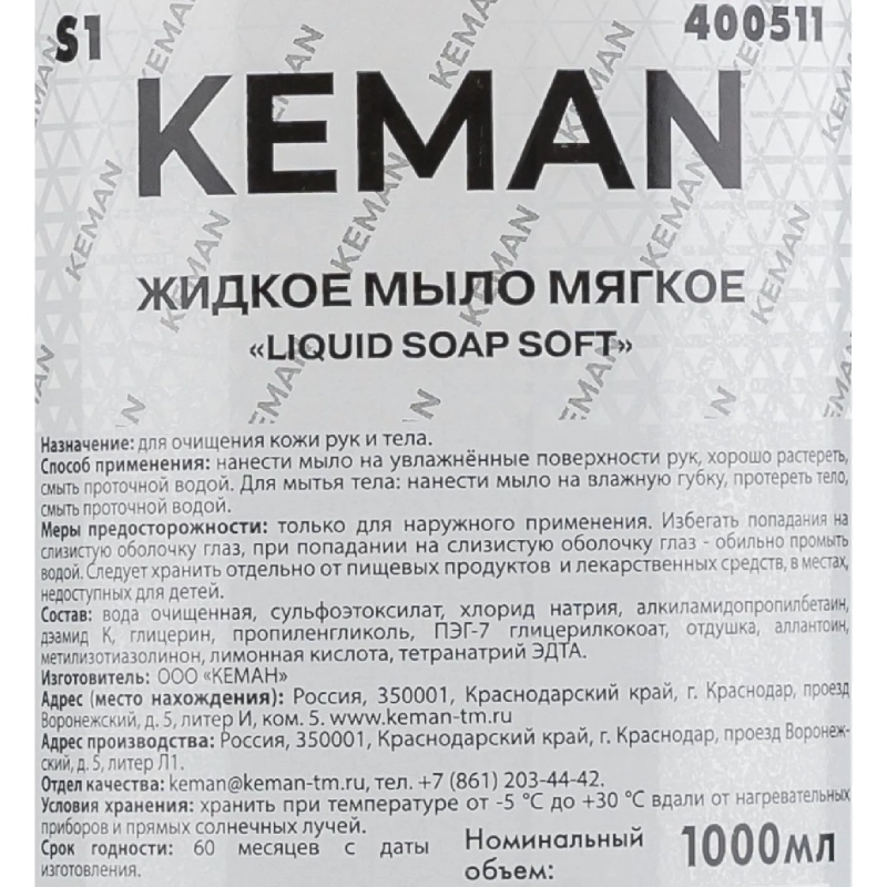 Картридж с жидким мылом KEMAN LIQUID SOAP SOFT мягк S1 1000мл 6шт/уп 400511