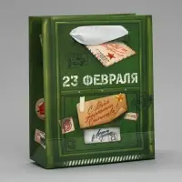 Пакет подарочный ламинированный, упаковка, &laquo;23 февраля&raquo;, S 12&times;15&times;5.5 см
