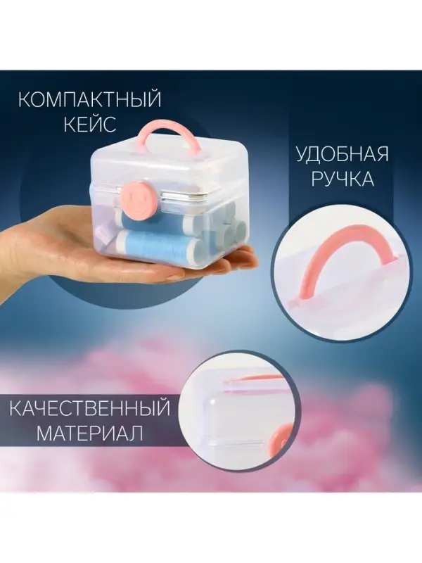 Швейный набор, 30 предметов, в пластиковом контейнере, 7&times;8.5 см, МИКС