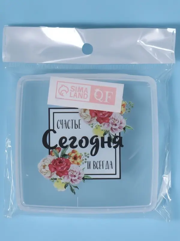 Органайзер для гигиенических принадлежностей &laquo;Счастье&raquo;, с крышкой, 9.5&times;9.5&times;1.5 см, прозрачный
