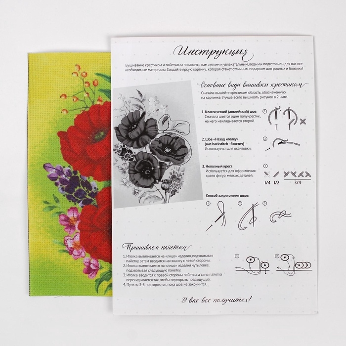 Вышивка крестиком с пайетками «Маки» 20 х 25 см. Набор для творчества Вышивка крестиком с пайетками «Маки» 20 х 25 см. Набор для творчества