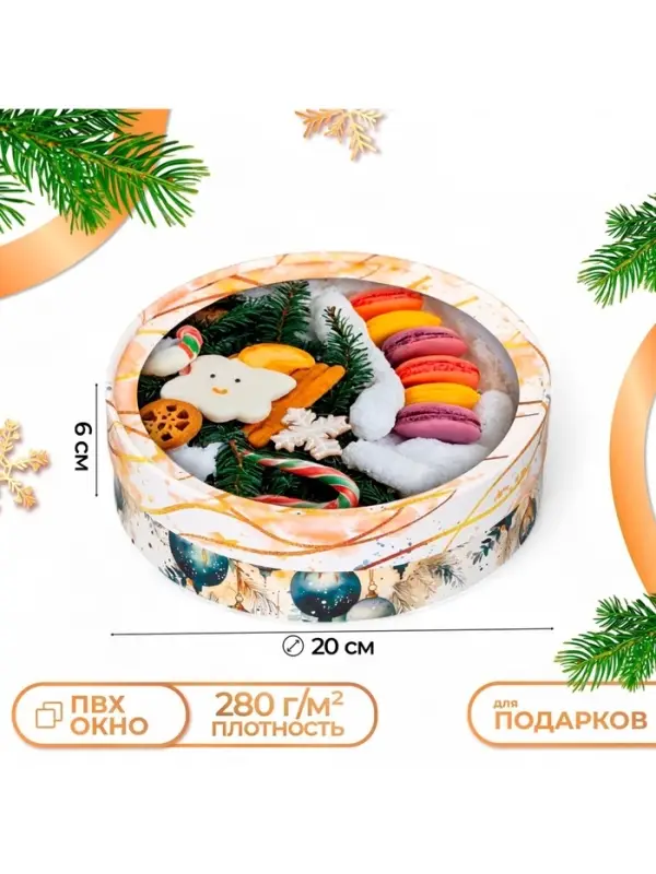 Коробка подарочная новогодняя для макарун тубус с окном &laquo;Шарики&raquo;, 20&times;6 см