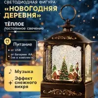 Светодиодная фигура &laquo;Новогодняя деревня&raquo; 14.5&times;22&times;8 см, пластик, от батареек ААх3, USB, свечение тёплое белое
