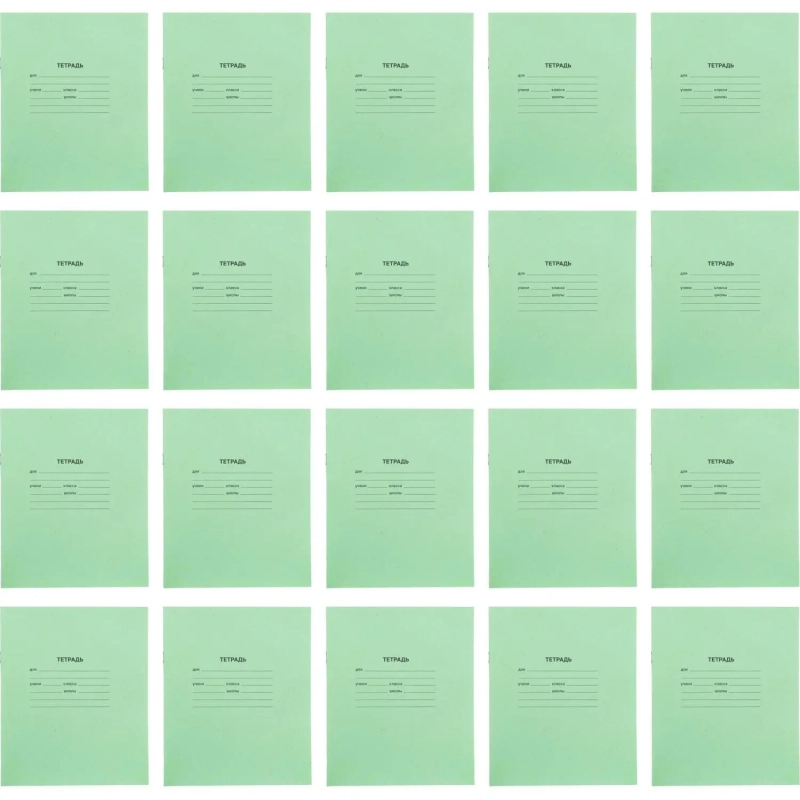 Тетрадь в зеленом офсете 18л, линия  уп. по 20 шт./запайка,100% белизна