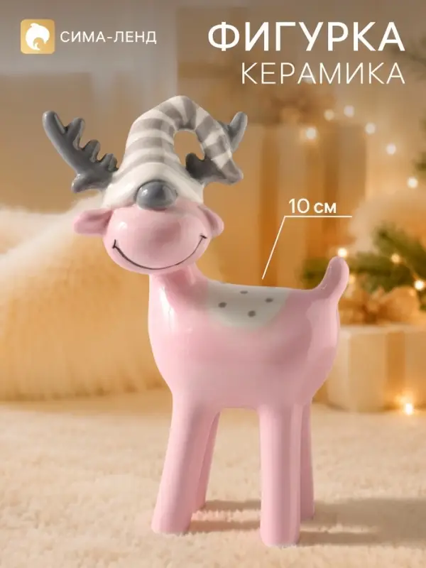 Фигурка новогодняя &laquo;Розовый лосик&raquo;, 10.9 см, керамика