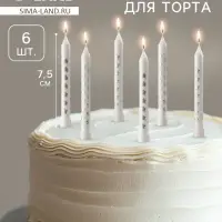 Свечи для торта &laquo;Серебряные звезды&raquo;, белый металлик, 7.5 см, 6 шт.