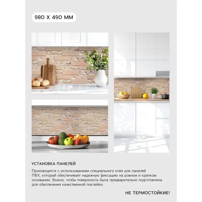Стеновая панель ПВХ &laquo;Кирпич облицовочный&raquo;, 980&times;490 мм, цвет бежевый