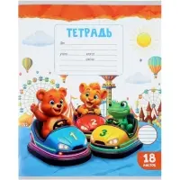 Тетрадь 18 листов в линейку Calligrata KIDS, блок №2, 5 В МИКС