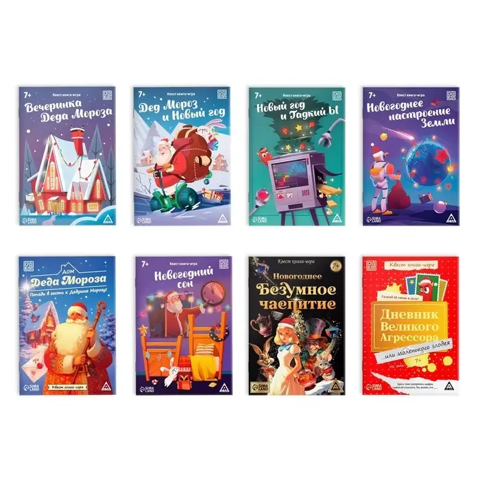 Книжное комплектное издание &laquo;Новогодний квест&raquo;