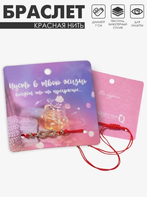 Браслет-оберег &laquo;Красная нить&raquo;, Your daily life бесконечность, белый в золоте