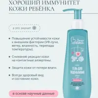 Гель для подмывания девочек Baby Balance мягкий, 250 мл