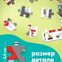 Пазлы &laquo;Найди и покажи. Транспорт&raquo;, 88 деталей