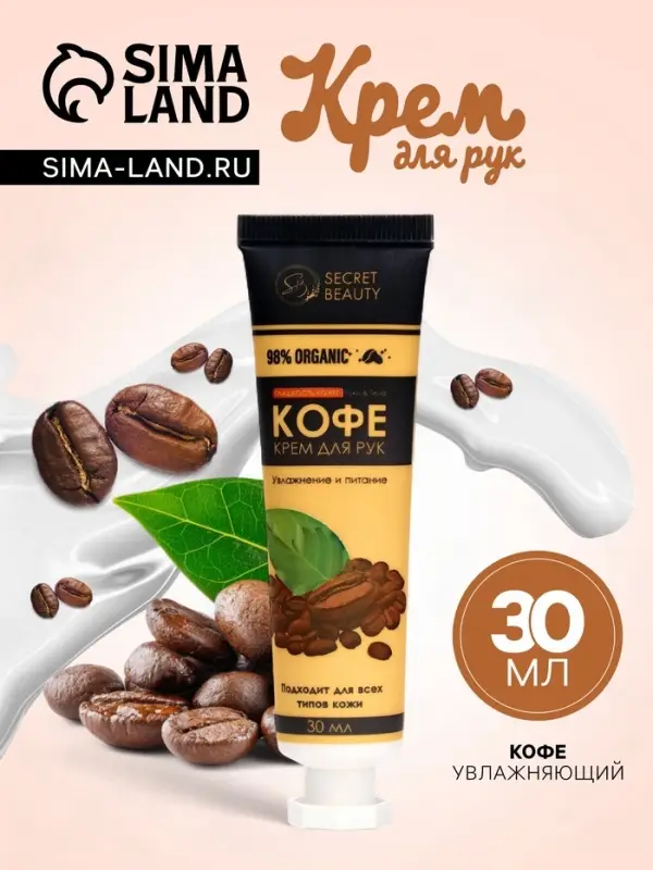 Крем для рук &laquo;Кофе&raquo; увлажняющий, 30 мл МИКС