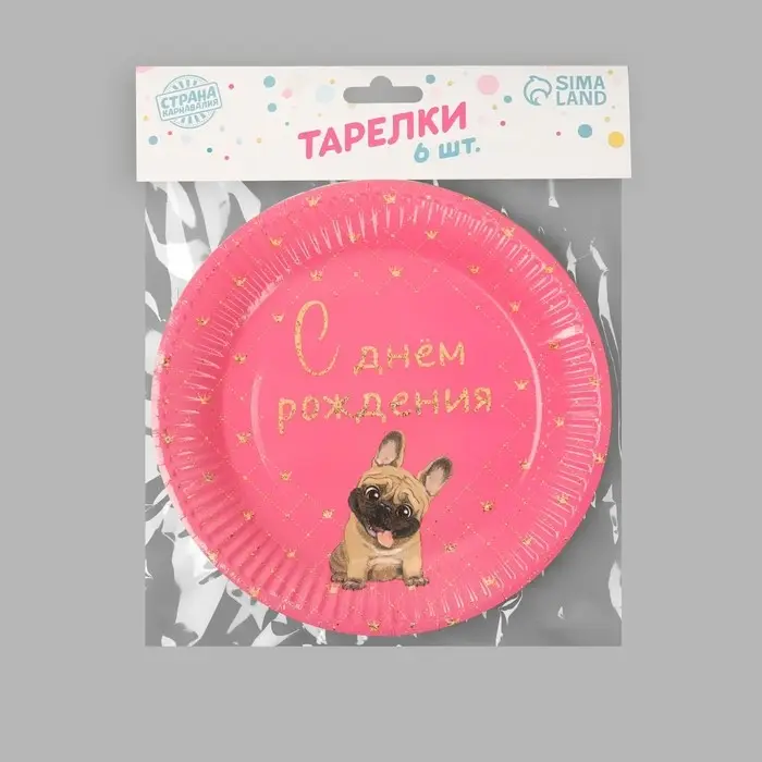Тарелка одноразовая бумажная "С днём рождения" пёсель, набор 6 шт, 18 см