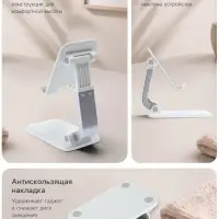 Подставка для телефона и планшета на стол складная, белая