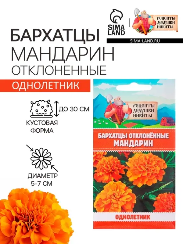 Семена цветов Бархатцы отклонённые  Семена цветов Бархатцы отклонённые "Мандарин", махровые, 0,3 г