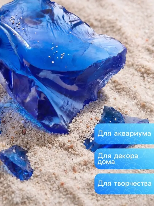 Декоративные камни для аквариума, 3-5 см, 500 г, необработанные, стекло, синие