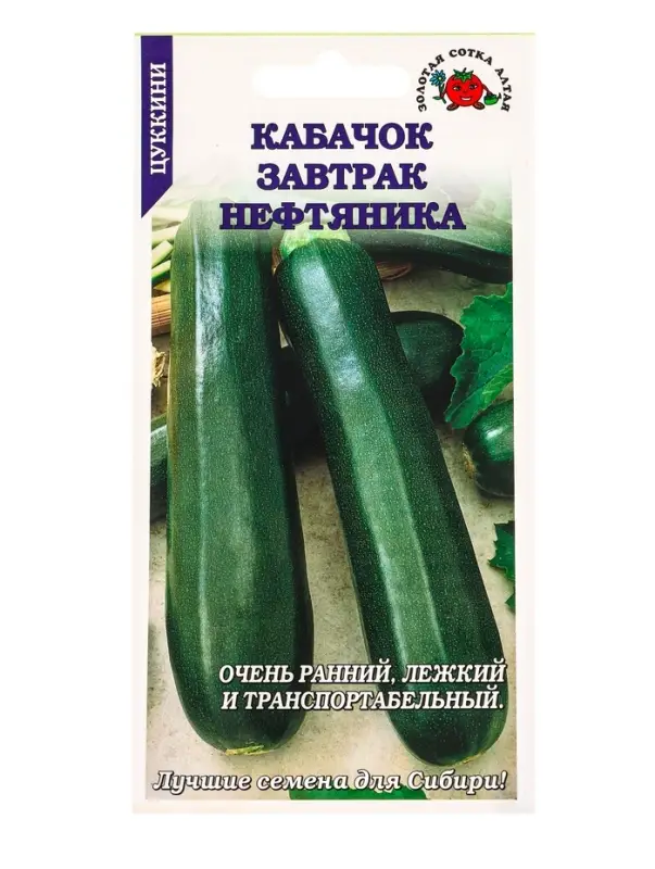 Семена Кабачок Завтрак Нефтяника /Сотка/ 2 г ран.20-25см/*600 Семена Кабачок Завтрак Нефтяника /Сотка/ 2 г ран.20-25см/*600
