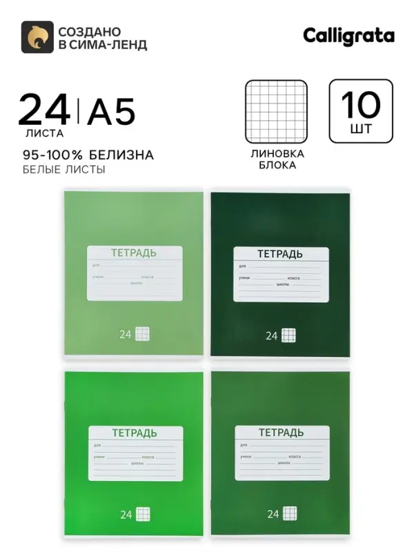 Тетрадь 24 листа в клетку &laquo;Новая школьная&raquo;, 10 штук, офсет + обложки 10 штук в подарок