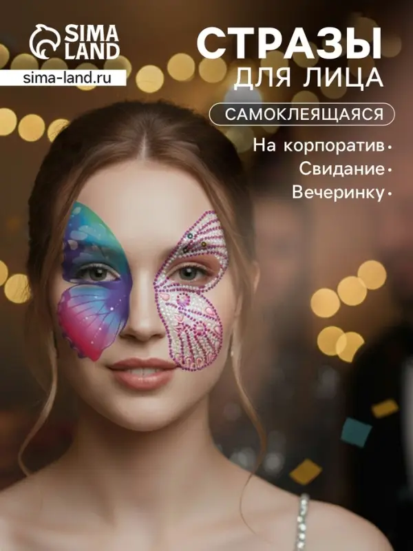 Наклейка - стразы на лицо &laquo;Пара крыльев розовой бабочки&raquo;, 16&times;17 см