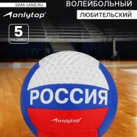 Волейбольный мяч ONLYTOP, машинная сшивка, 18 панелей, р. 5, PVC