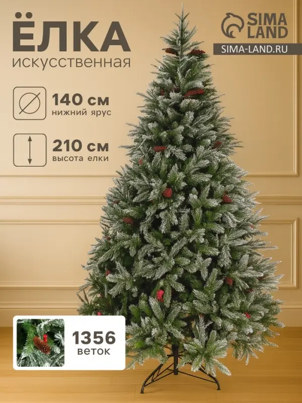 Искусственная ёлка с шишками, ягодами &laquo;Зимнее волшебство. Виктория&raquo;, 210 см, 1356 смешанные ветки на крючках