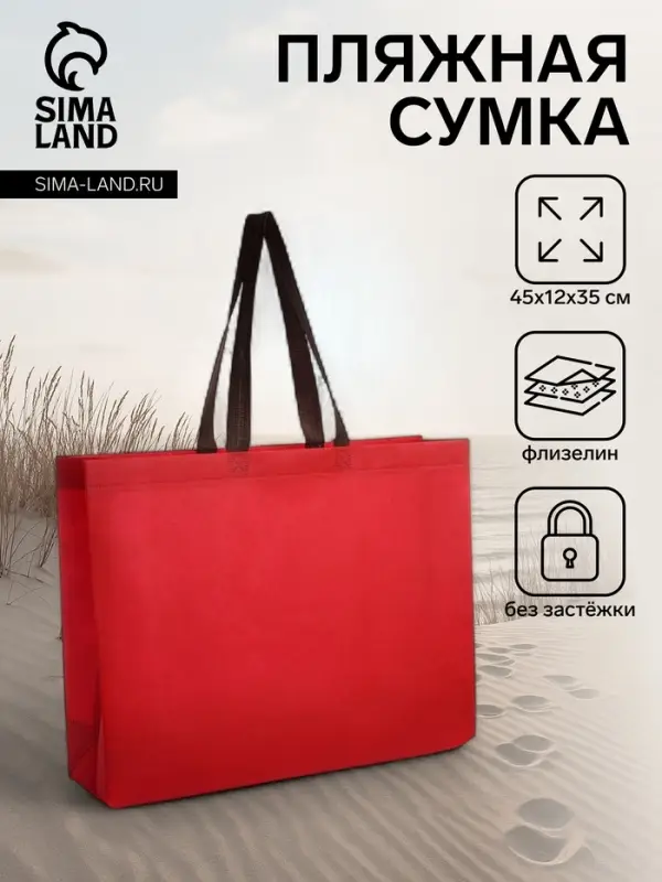 Сумка пляжная без застёжки, 45&times;12&times;35 см, однотонная, красная