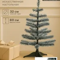 Искусственная ёлка с инеем &laquo;Зимнее волшебство. Радуга&raquo;, 60 см, 60 ПВХ веток отгибаются