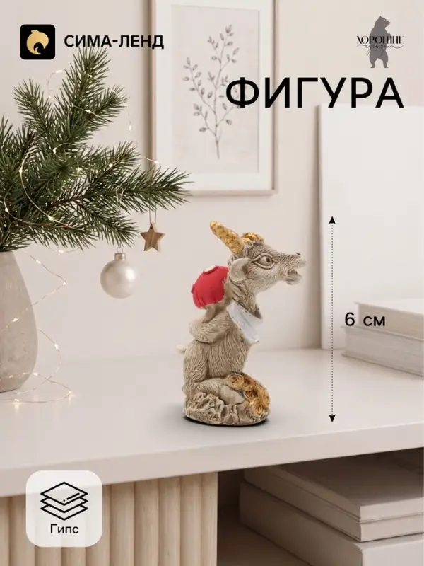 Фигурка декоративная &laquo;Козел с мухомором&raquo;, 6&times;4&times;3 см, слоновая кость