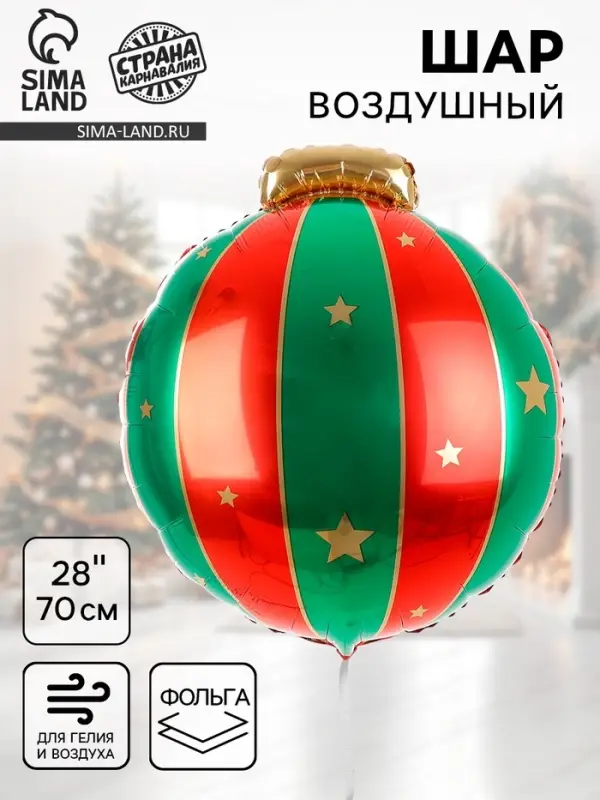 Воздушный шар фольгированный 28" &laquo;Ёлочная игрушка&raquo;