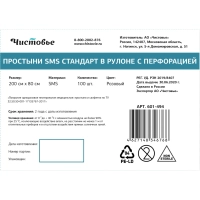 Простыня в рулоне 200x80, смс, розовый, Стандарт, 100шт/рул, 601-494