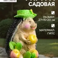 Садовая фигура из гипса &laquo;Ёжик с тремя яблоками&raquo;, 20&times;15&times;27 см