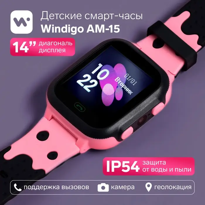 Детские смарт-часы Windigo AM-15, 1.44", 128&times;128, SIM, 2G, LBS, камера 0.08 Мп, розовые