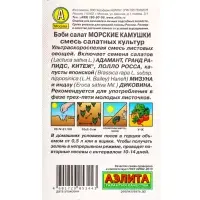 Семена Бэби салат Морские камушки, смесь, Ц/П,0,5 г