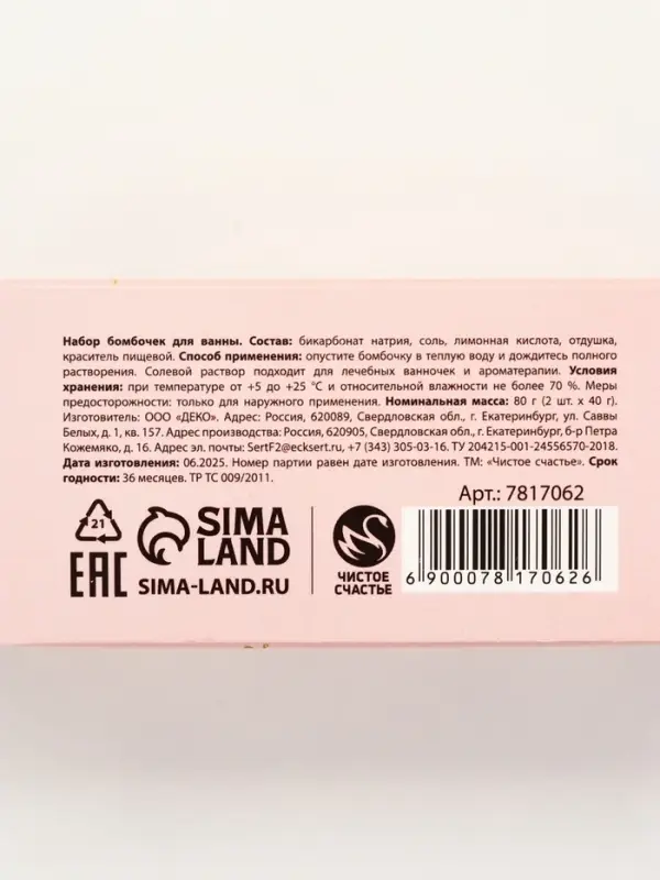 Бомбочки для ванны &laquo;Чудес!&raquo;, 2&times;40 г, аромат нежная лаванда, Чистое счастье