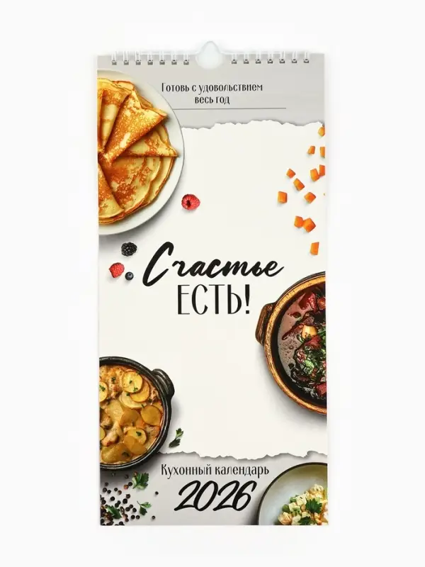Календарь 2026 на ригеле &laquo;Кухонный календарь&raquo; 16.5&times;34 см