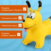 Попрыгун ZABIAKA &laquo;Собачка&raquo;, 56&times;32&times;53 см, жёлтый