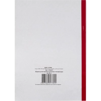 Журнал регистрации измерения температуры А4, 96л обл.карт, корешок бумвинил