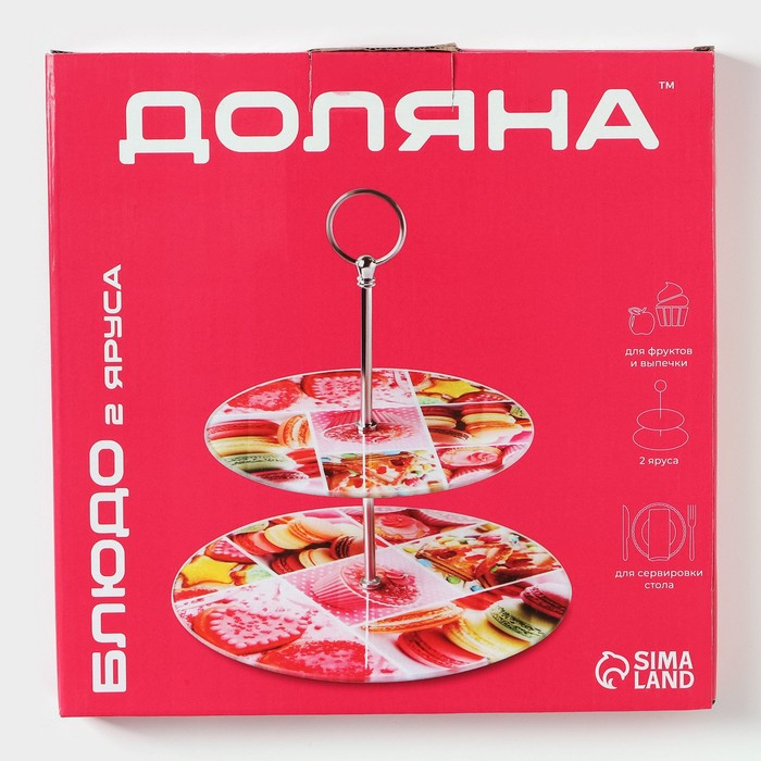 Этажёрка - фруктовница круглая Доляна «Сладости», 2 яруса, d=25/20 см, стекло, цвет розовый