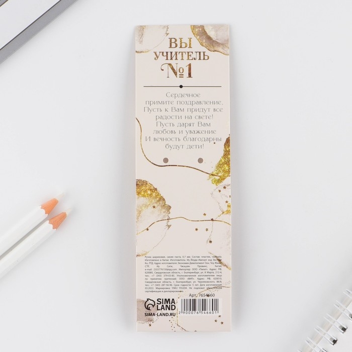 Ручка пластик «Учителю: Лучший учитель», с тиснением на корпусе, синяя паста, 0,7 мм