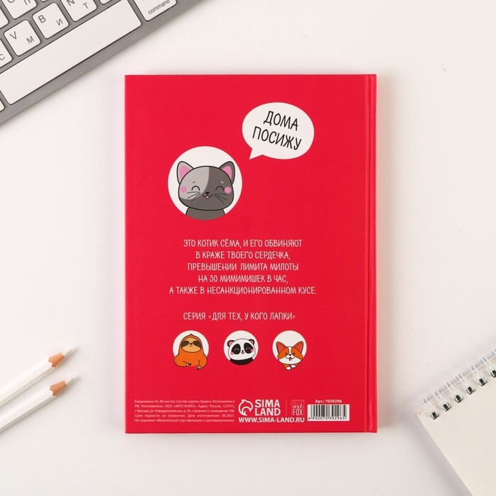 Ежедневник в твердой обложке А5, 80 листов «Котик. Серия для тех у кого лапки» Ежедневник в твердой обложке А5, 80 листов «Котик. Серия для тех у кого лапки»
