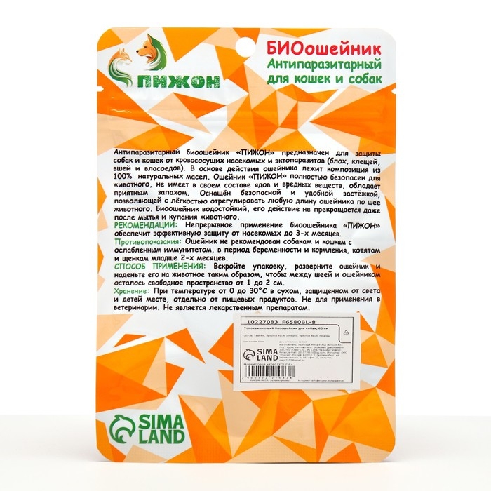 Биоошейник Биоошейник "ПИЖОН" для собак, успокаивающий, голубой, 65 см