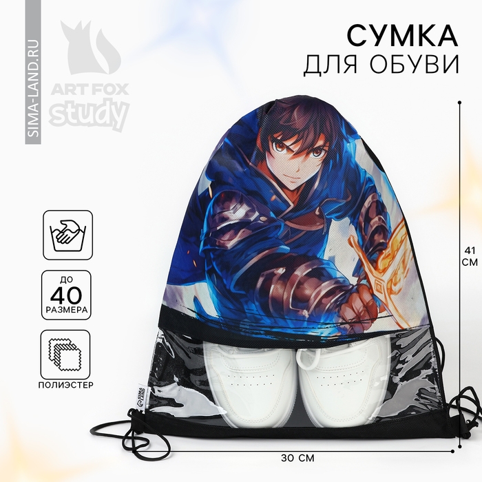 Мешок для обуви «Аниме воин» с прозрачным окном 30 х 40 см Мешок для обуви «Аниме воин» с прозрачным окном 30 х 40 см