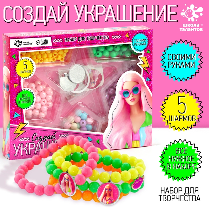 Создай украшение «Мисс Барбара», браслеты, кольца, бусы, 5 шармов. 7 видов бусин, наклейки, 5+ Создай украшение «Мисс Барбара», браслеты, кольца, бусы, 5 шармов. 7 видов бусин, наклейки, 5+