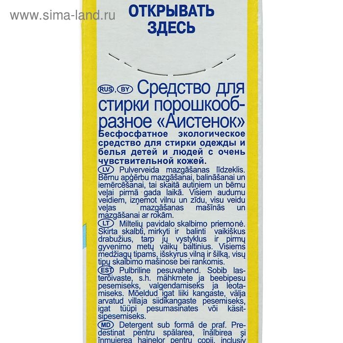 Стиральный порошок  Стиральный порошок "Аистёнок" "Новый" для детского белья, 400 г