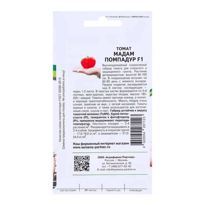 Семена Томат Семена Томат "Мадам Помпадур", F1, 10 шт