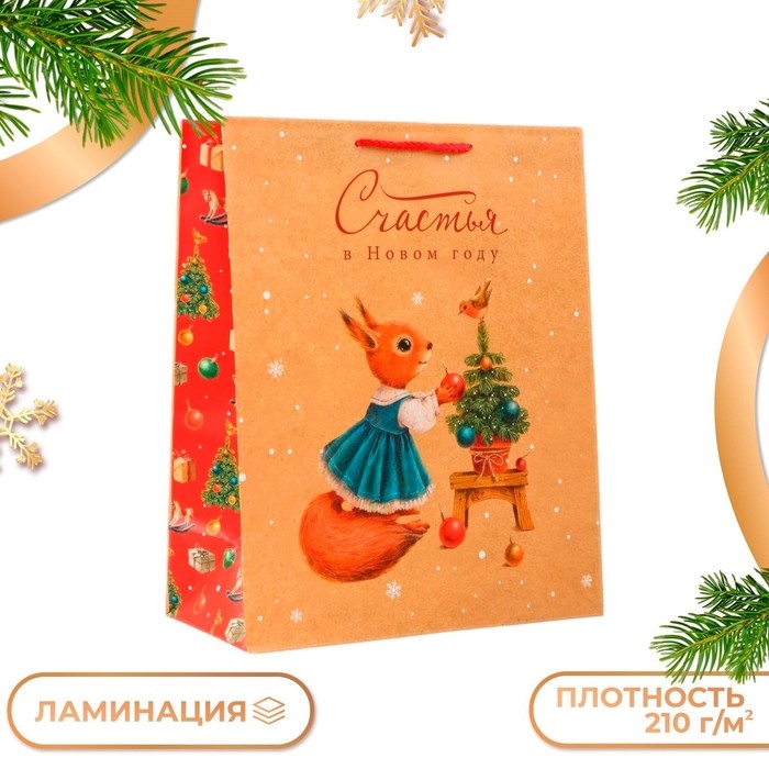 Новый год. Пакет подарочный "Белочка", 26 х 32 х 12 см.