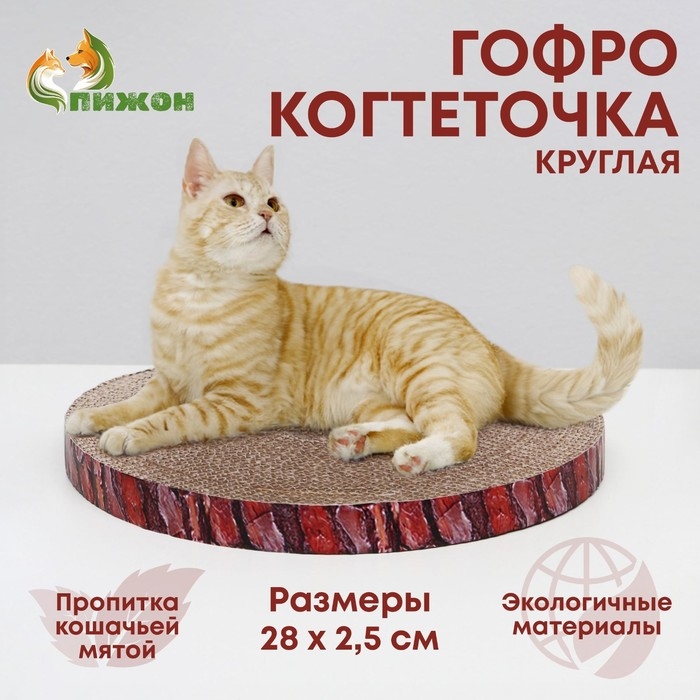 Гофрокогтеточка  Гофрокогтеточка "Пижон" круглая "Спил сосны", с пропиткой, 28 х 2,5 см