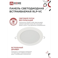 Панель светодиодная IN HOME RLP-VC, 12 Вт, 230 В, 4000 К, 960 Лм, 145x30 мм, круглая, белая